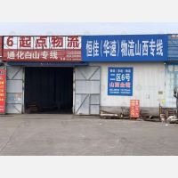 天佳物流园店网点