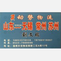 淄博动势物流