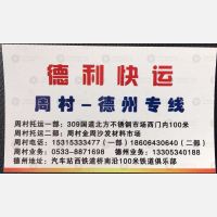淄博德利快运