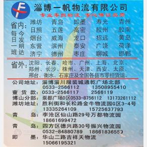 淄博一帆快运