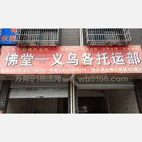 义乌炳峰快运