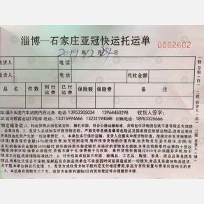 淄博亚冠快运