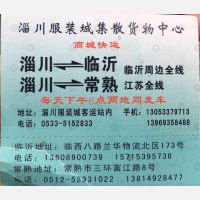 淄博商城物流