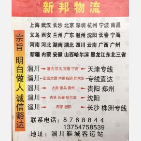 淄博新邦物流莱州专线