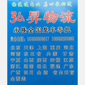 淄博弘昇物流