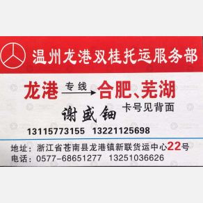 龙港双桂物流