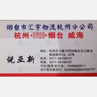 杭州汇宇物流