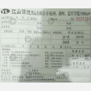 江山源流物流