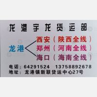 龙港宇龙物流