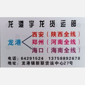 龙港宇龙物流