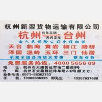 杭州新翌物流