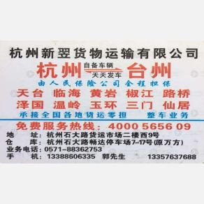 杭州新翌物流