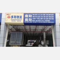 义乌到河南南阳邓州专线,义乌到河南南阳邓州直达线路,义乌到河南南阳邓州中转线路