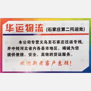 义乌华运物流