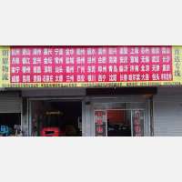 福应店网点