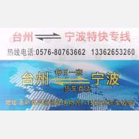 玉环陆通物流宁波线