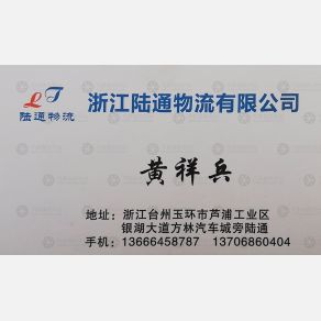 玉环陆通物流西安线