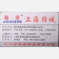 温州奥盛物流