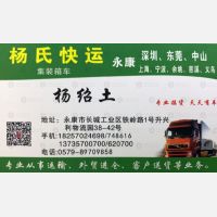 永康杨氏物流（杨氏快运）