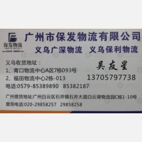 义乌广深物流