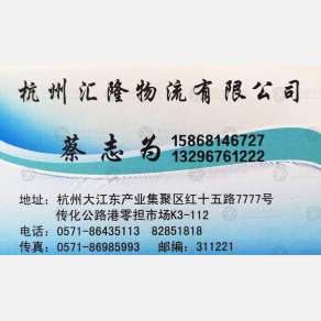 杭州汇隆物流