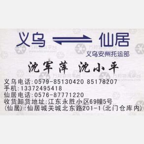 义乌安州物流