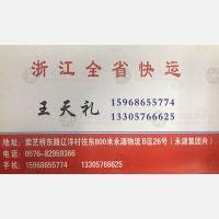 台州浙江全省物流