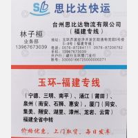 玉环思比达物流
