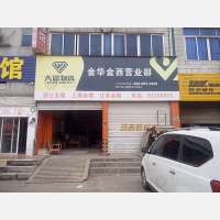 婺城区店网点