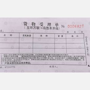 玉环万联物流