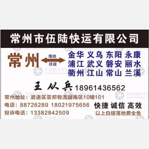 常州五六物流