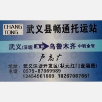 武义畅通/春来物流