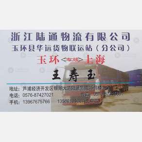 玉环华远物流