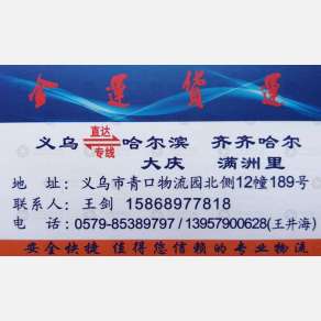 义乌金运物流