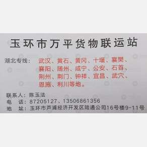 玉环万平物流