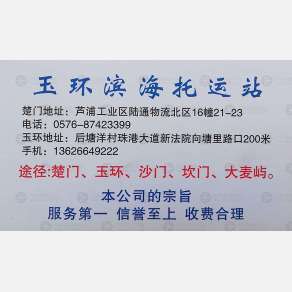 玉环滨海物流