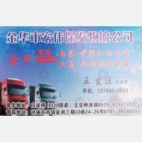 金华保发物流南昌线