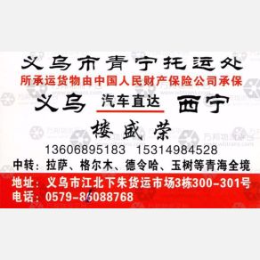 义乌青宁物流