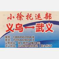 武义小徐物流