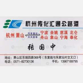 杭州汇通物流宁波线