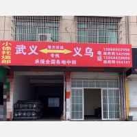 武义店网点