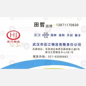 武汉宏江物流