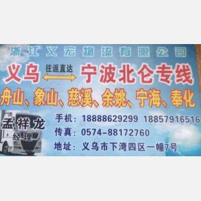 义乌义宏物流