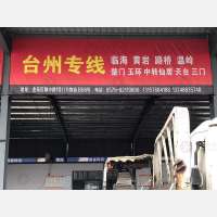 八方物流园店网点