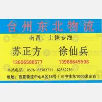 台州东北物流江西线