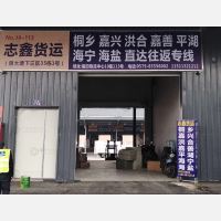 义乌到浙江嘉兴平湖专线,义乌到浙江嘉兴平湖直达线路,义乌到浙江嘉兴平湖中转线路