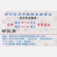 台州森顺物流