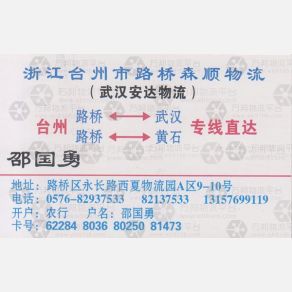 台州森顺物流