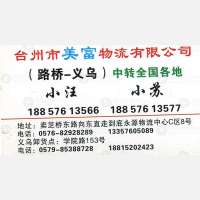 台州美富物流
