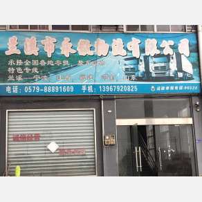 兰溪永徽物流